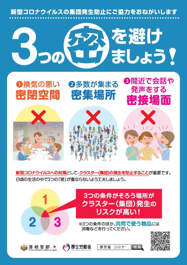 コロナパンフレット	