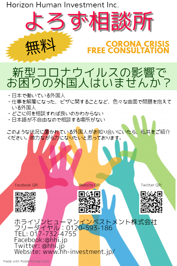 よろず相談所イメージ